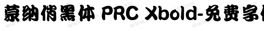 蒙纳俏黑体 PRC Xbold字体转换